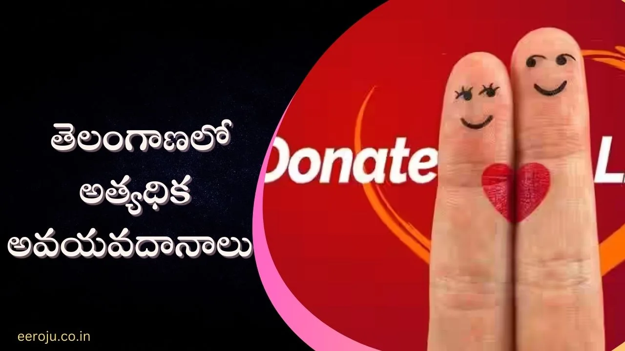 Highest organ donation in Telangana Minister Harish Rao