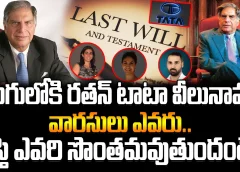 Ratan Tata Last Will And Testament