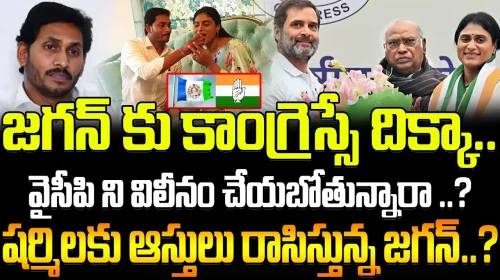 షర్మిలకు ఆస్తులు రాసిస్తున్న జగన్