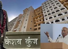 Rashtriya Swayamsevak Sangh's new office 'Keshav Kunj' was inaugurated by Chief Mohan Bhagwat.