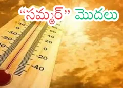 Summer starts in the first week of February.