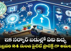 AI in government schools