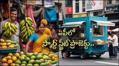 :Smart Street Project in AP
