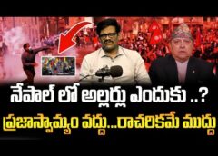 Nepal Monarchy Protest |“We Want Monarchy, Not Democracy” Nepal Protest Explained |