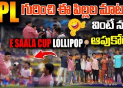 Funny IPL 2025 Predictions By Kids | IPl