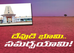 An incident of banks being bribed with lands of the Endowment Department in Vijayawada has come to light.