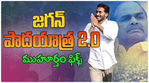 Jagan 2.0 Padayatra.