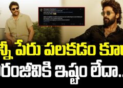 Why Is Chiranjeevi Avoiding Allu Arjun’s Name? | Mega Family Rift Rumors Explained
