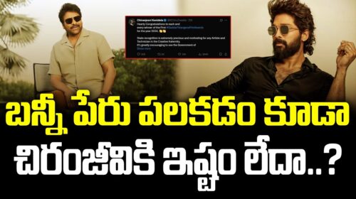 Why Is Chiranjeevi Avoiding Allu Arjun’s Name? | Mega Family Rift Rumors Explained