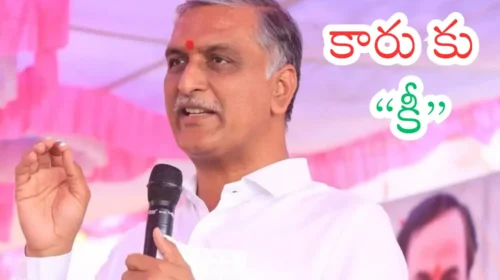 Former Minister Harish Rao has now become a key leader in BRS.