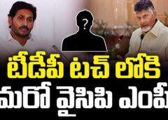 Another YSRCP MP Eyes Switch to TDP | Big Jolt to Jagan? | FBTV NEWS
