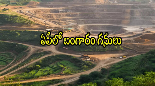 Gold mines in AP