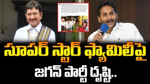Jagan’s Party Sets Eyes on Superstar’s Family | Big Political Move?