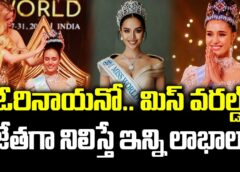 Shocking Benefits of Winning Miss World! | What Happens If She Wins?