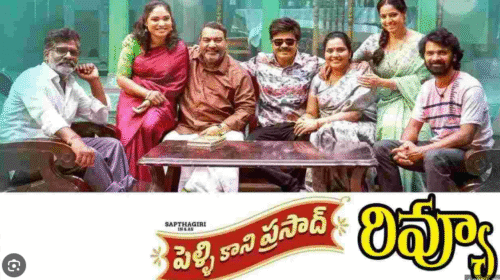 pellikani prasad movie review
