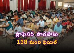 JNTU Blunder: 138 Students Initially Fail Due to Evaluation Mistake