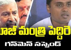Former Minister Peddireddy Gunman Suspended #peddireddyramachandrareddy #viral | FBTV NEWS