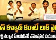 Pawan Kalyan Meets Karate Senior After 34 Years | Viral Look in Martial Arts Outfit | FBTV NEWS