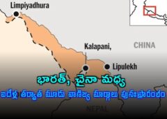 India-China Border Trade Resumes After Five-Year Hiatus