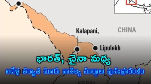 India-China Border Trade Resumes After Five-Year Hiatus