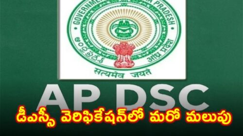 DSC Certificate Verification: Father's Income Not Valid for Married EWS Candidates