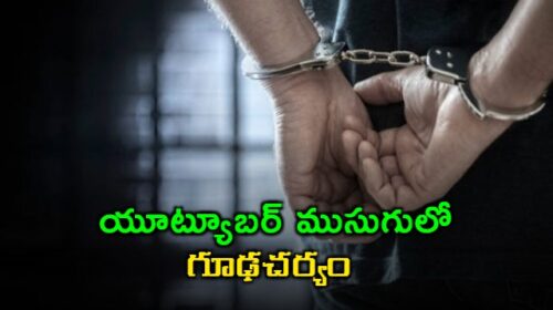 YouTuber Arrested for Spying for Pakistan's ISI in Haryana; Links to High Commission Revealed