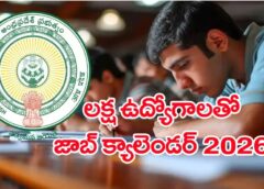 AP Govt Jobs: AP Government Job Calendar 2026