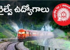 Railway Jobs 2025:సెంట్రల్ రైల్వేలో కల్చరల్ కోటా ఉద్యోగాల నోటిఫికేషన్ విడుదల