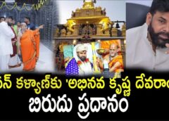 AP Dy.CM Pawan Kalyan